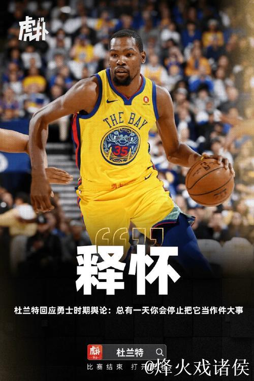 阿门谈杜兰特职业态度，称其训练高效刻苦成动力