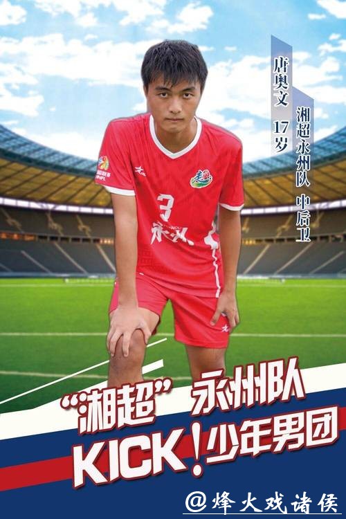 永州队五虎将逆袭真相：长沙队真看走眼？还是足球江湖另有门道？