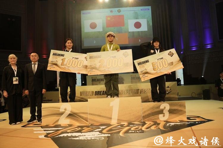 世界霹雳舞体育舞蹈节中国选手拿下三金