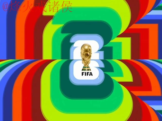 2026世界杯直播在线观看官方平台