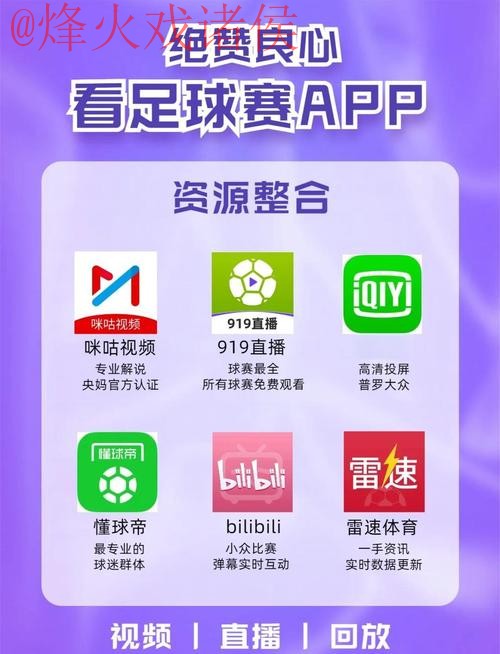 2026世界杯高清直播APP免费下载